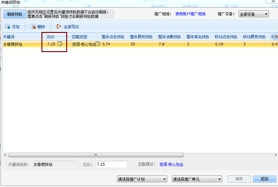 水穩(wěn)攪拌站-百度推廣價格.png 水穩(wěn)攪拌站-百度推廣價格.png