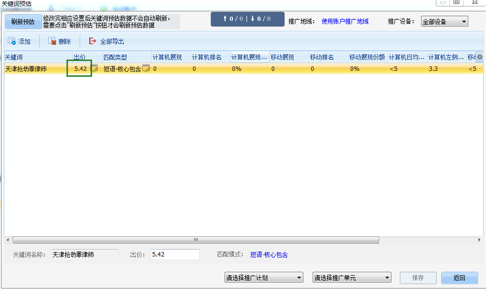 天津搶劫罪律師-百度關鍵詞預估.png 天津搶劫罪律師-百度關鍵詞預估.png
