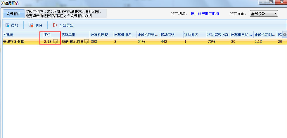 天津整體櫥柜關鍵詞估價-加紅框.jpg 天津整體櫥柜關鍵詞估價-加紅框.jpg