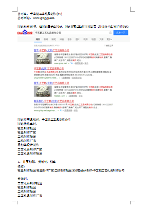 北京千藝鶴工藝禮品01.png 北京千藝鶴工藝禮品01.png