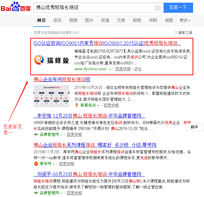 佛山優秀班組長培訓.png 佛山優秀班組長培訓.png